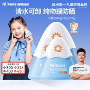Hi!papa海龜爸爸兒童防曬霜小雪山防曬兒童寶寶專(zhuān)用物理防曬90g