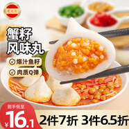 潮興記 蟹籽風(fēng)味丸200g 火鍋丸料包心魚丸生鮮 關(guān)東煮食材蟹籽丸