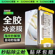 索貓【全膠冰瓷膜】華為手機膜無塵倉熱彎曲面全屏保護水凝微晶陶瓷軟膜秒貼 華為nova10 全膠熱彎冰瓷膜丨1套裝+無塵艙