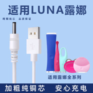 晶巧數碼適用于luna露娜mini2/3洗臉儀充電線(xiàn)小象超市風(fēng)扇充電線(xiàn)foreo潔面儀悅詩(shī)風(fēng)吟充電器圓頭DC3.5線(xiàn)