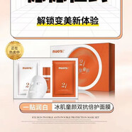 諾色（NUOS）nuos面膜套裝修護受損敏感肌紅血絲精華冰肌童顏雙抗面膜水晶貂 冰肌童顏雙抗倍護面膜1盒（12貼