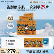 FAN BEAUTY DIARY范冰冰同款黑云杉水光瑩潤睡美人【5盒裝】告別疲憊肌熬夜補(bǔ)水