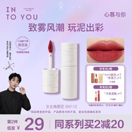 INTO YOU女主角唇泥霧面唇頰兩用唇釉口紅七夕情人節(jié)禮物學生平價EM112