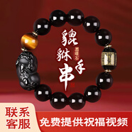 妙竺招財(cái)貔貅手鏈男士黑曜石手串男生心經(jīng)護(hù)身符貔咻珠寶佛珠女禮物 單磨砂貔貅虎眼款 14mm