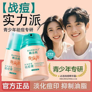 韓泊莉青少年祛痘膏男女學(xué)生護膚品12-18歲青春痘淡化祛痘印粉刺面霜 【青少年多效祛痘膏】【50g*1瓶】