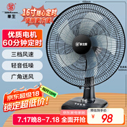 華生（Wahson）電風扇/臺扇/低音風扇/16吋大風量家用辦公電扇交流定頻風扇 WS-A1603