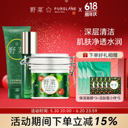 野菜七夕禮物深層清潔霜 潔膚霜潔面乳面膜洗面奶細(xì)化毛孔 潔膚霜1瓶+原萃液1瓶+洗面奶1支