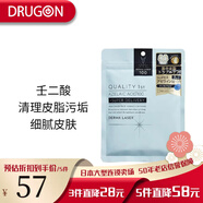 皇后的秘密（Quality first） DERMA LASER系列貼片面膜緊致毛孔提亮緊致補水滋潤舒緩日本進口 超級杜鵑花酸 100 面膜 7片/袋