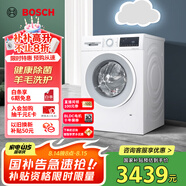 博世（BOSCH）【云朵白·極速版】10KG全自動家用滾筒洗衣機洗烘一體機 除菌除螨 國補20%洗衣機 WNA152000W 