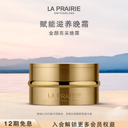 萊珀妮（La Prairie）金顏亮采晚霜60ml護(hù)膚品禮盒保濕抗皺緊致舒緩生日禮物女