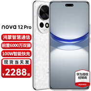 華為 nova 12 Pro 前置6000萬(wàn)人像追焦雙攝 鴻蒙智能手機(jī) 華為nova12pro 櫻語(yǔ)白 12G+512GB全網(wǎng)通
