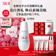 SK-II光子小燈泡美白淡斑精華液50ml化妝品sk2護膚品套裝skii生日禮物