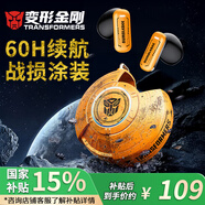 變形金剛（Transformers）藍牙耳機半入耳式TF-T31戰(zhàn)損版手工涂裝真無線通話降噪長續(xù)航音樂游戲運動專用大黃蜂聯名男生禮物
