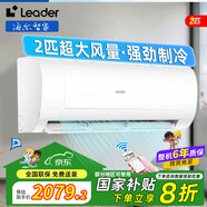統(tǒng)帥（Leader）2匹掛機(jī)空調(diào)一級(jí)能效巨省電壁掛式家用臥室商店商用變頻空調(diào)KFR-50GW/18MDA81TU1自清潔 國家補(bǔ)貼 2匹 一級(jí)能效 50MDA大掛機(jī)