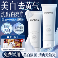 歐麗源煙酰胺洗面奶潔面96%認證亮膚溫和凈澈毛孔敏感肌適用 100g*2瓶（送洗臉巾*1洗面奶小樣
