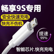 華為（HUAWEI）適配于華為暢享9S安卓數據線(xiàn)POT-AL00A手機充電線(xiàn)TL00A加長(cháng)快充線(xiàn) 快充線(xiàn)【安卓接口】-1.5米 華為暢享9S