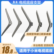 靠森靠森適用于小米紅米電視機(jī)底座支架腳架座架32L43M3-AA 40 48 65 75寸電視底座支撐腳 40--43寸專用底座