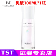 TST 冰肌如玉靚膚水嫩保濕水/精華液眼霜面霜/tst洗面奶套裝乳液\ TST靚膚水嫩舒緩乳液100ML*1瓶