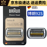 德國進口配件9系博朗刀頭 92S 92B 9260 9280cc S9博朗剃須刀 92S/Series9/S9系/5791/5790