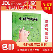小豬的煩惱：如何自信地應對挫折：美國心理學(xué)會(huì )兒童情緒管理與性格培養繪本（逆商 挫折承受力 社會(huì )能力 說(shuō)出自己的想法）3-6歲[美]麗莎*穆拉迪（LysaMullady）著(zhù)，[美]珍妮特*麥克唐納（Ja