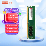 聯(lián)想（Lenovo）16GB DDR4 3200 臺式機內(nèi)存條 助力AI 適配黑神話悟空