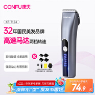 康夫（CONFU）電推子剃頭理發(fā)器電動(dòng)理發(fā)推子專業(yè)理發(fā)工具全套數(shù)顯成人電推剪家用兒童理發(fā)剪刀KF-T124