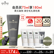 悅木之源（Origins）泥娃娃面膜75ml清潔毛孔物理去黑頭提亮涂抹泥膜送女友生日禮物