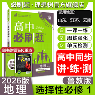 高二必刷題2026高中必刷題數(shù)學選擇性必修一1選擇性必修二2高二上學期必刷題物理必刷題必修三高二上選修一1配狂K重點答案及解析必刷題選擇性必修三3選擇性必修四4高二下新教材課本同步練習冊同步教輔 【選
