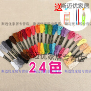 糜嵐50色100色全色十字繡線配線刺繡手工棉線初學(xué)25號(hào)繡花線套裝 24色(7件小工具)