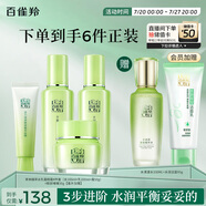 百雀羚（PECHOIN）護(hù)膚套裝草本精萃套裝水乳霜補(bǔ)水套裝品質(zhì)國貨送女友
