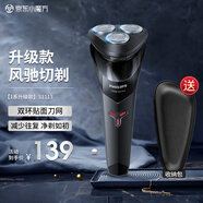 飛利浦（PHILIPS）電動(dòng)剃須刀 三刀頭男士刮胡刀胡須刀 生日禮物送男友送父親 【1系升級款】S1113+適配收納包
