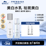 植物醫生雪蓮美白淡斑套裝提亮膚色白皙透亮水乳護膚品化妝品送老婆禮物 2件套 亮膚水+乳液