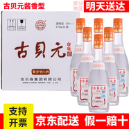 古貝春白板42度水晶純糧白酒53度古貝元百年古貝春酒山東白酒德州特產(chǎn)酒 53度 475mL 6瓶 古貝元醬香整箱