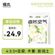 福丸自然空氣混合貓砂豆腐木薯膨潤土約4:3:3 雨落梔子2.5kg單包