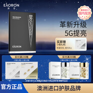EAORON澳容水光亮彩煙酰胺精華黑面膜 5片/盒 清潔毛孔節(jié)日禮物