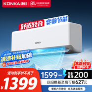 康佳（KONKA）空調(diào) 大1匹 新三級(jí)能效 變頻冷暖 強(qiáng)力除濕 壁掛式臥室空調(diào)掛機(jī)KFR-26GW/T3以舊換新