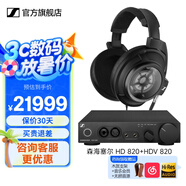 森海塞爾HD800S/HD820/HD660s2旗艦HIFI有線耳機封閉式開放HDV820發(fā)燒級解碼耳放生日父親節(jié)畢業(yè)禮物禮品 西裝套二【HD820+HDV820CN】