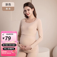 婧麒孕婦保暖內(nèi)衣上衣秋衣秋褲套裝月子服加絨秋冬產(chǎn)后哺乳睡衣女 膚色秋衣 XL