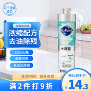 花王（KAO）洗潔精小瓶220ml 原裝進(jìn)口旅行迷你便攜裝洗滌靈洗碗液果蔬清洗劑