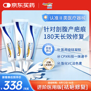 倍舒痕美國(guó)進(jìn)口Dermatix硅凝膠剖腹產(chǎn)外傷手術(shù)修復(fù)適用15g【三支裝】