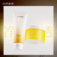 詩(shī)婷露雅輕澄卸妝膏100g+氨基酸潔面100g凈透組合 清爽易乳化卸妝