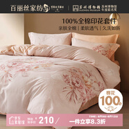 百麗絲水星家紡出品床上四件套純棉100%全棉四件套床品被套床單套件1.5m床