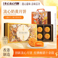 美心（Meixin）流心奶黃港式月餅禮盒360g 8枚裝中國香港進口中秋送禮禮品