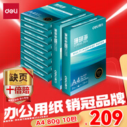 得力（deli）珊瑚海A4打印紙 80g500張*10包一箱 雙面使用 加厚復(fù)印紙 整箱5000張7430【銷冠系列】