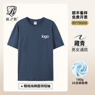 藍(lán)之旺 班服t恤定制工作服文化衫夏季短袖男情侶體恤衣服訂做聚會(huì)團(tuán)隊(duì)服 A款【26支全棉180g】正肩藏青 L