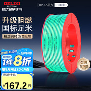 德力西（DELIXI）電線電纜 ZC-BV1.5平方阻燃單芯單股銅線 家用銅芯電線100米綠色 