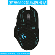 逐訊羅技G502X/G502 HERO防滑貼G502 X Plus無線有線鼠標(biāo)全包貼紙G304防發(fā)黃防汗保護貼膜 款式-28 羅技G502X 有線/無線通用