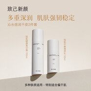 致己新顏官i方小黑管眼部精華霜菁華液精華露菁萃乳旗艦護膚套裝店 輕肌健康水乳干皮二件套
