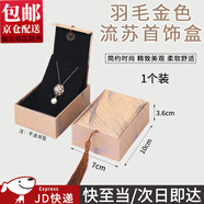 隨燦復古流蘇珠寶首飾吊墜項鏈戒指收納包裝禮品盒翡翠玉器掛件收納盒 金色羽毛吊墜盒【7*10cm】
