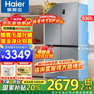 海爾（Haier）【旗艦新品】冰箱530升四開門十字對開門風(fēng)冷無霜一級節(jié)能雙變頻家用電冰箱以舊換新補貼 母嬰三檔變溫+黑金凈化科技+雙變頻一級